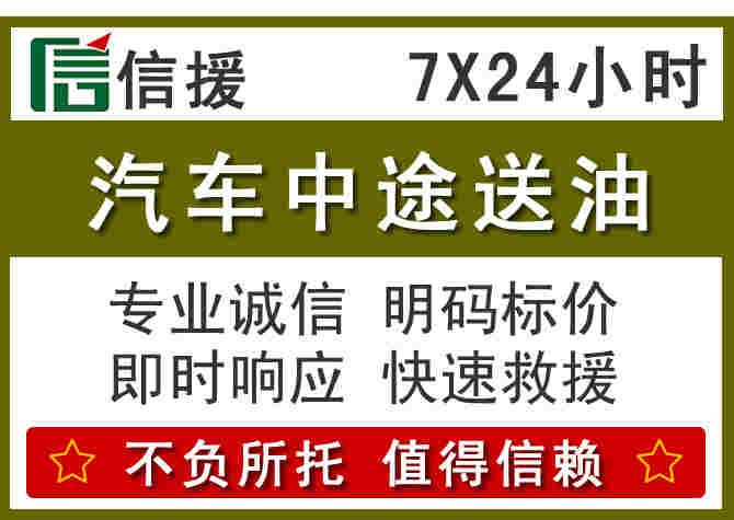 海曙区汽车救援送柴油