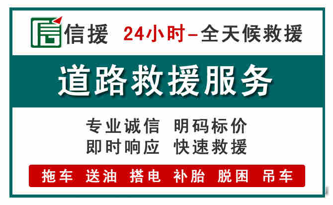 海曙区汽车送油救援 (1).jpg