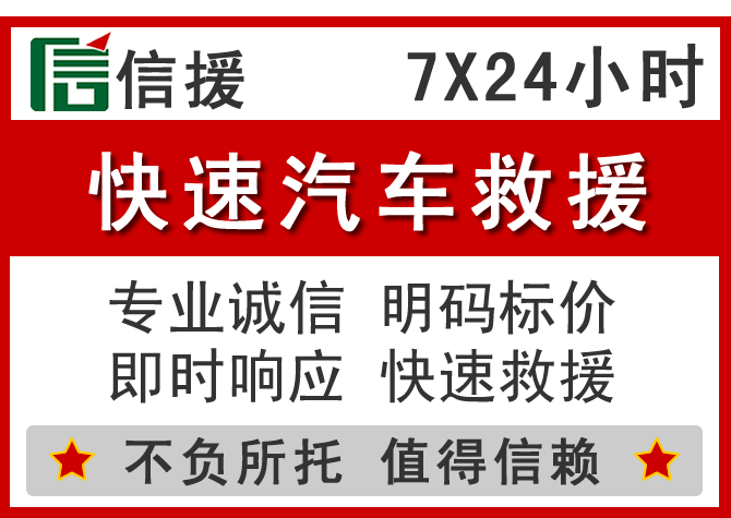  海曙区信援汽车送油救援电话