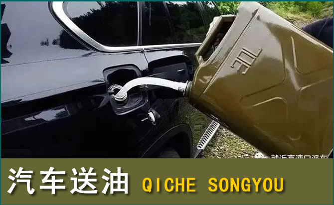 海曙区汽车救援送水案例