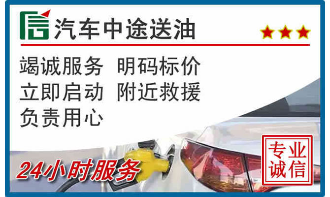 海曙区高速公路汽车送汽油